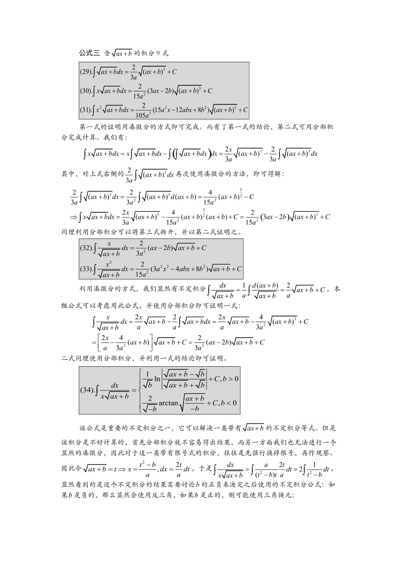 不定积分表_第3页