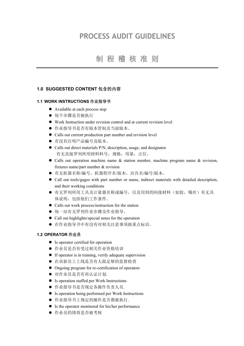 QPA-制程稽核准则_第1页