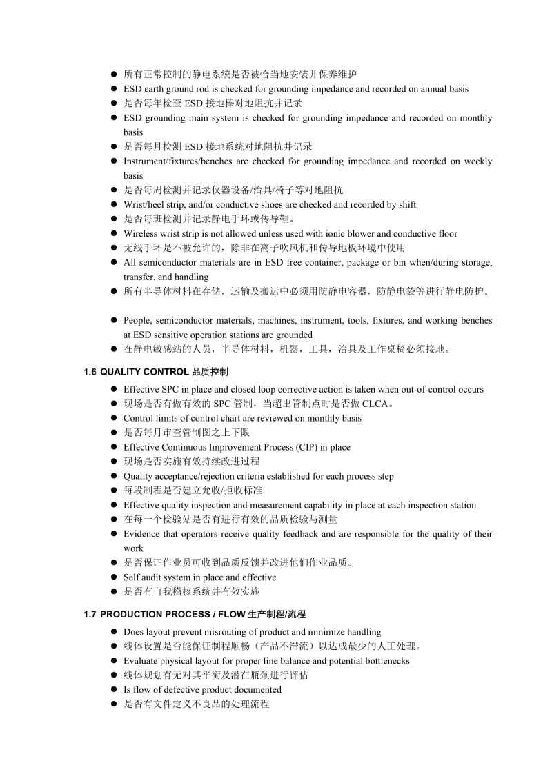 QPA-制程稽核准则_第3页