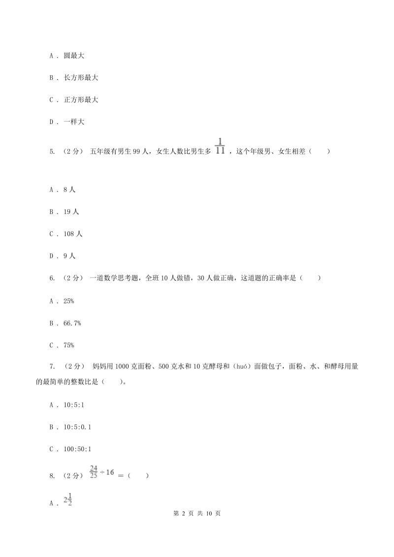 青岛版2019-2020学年六年级上学期数学期末模拟测试卷A卷_第2页