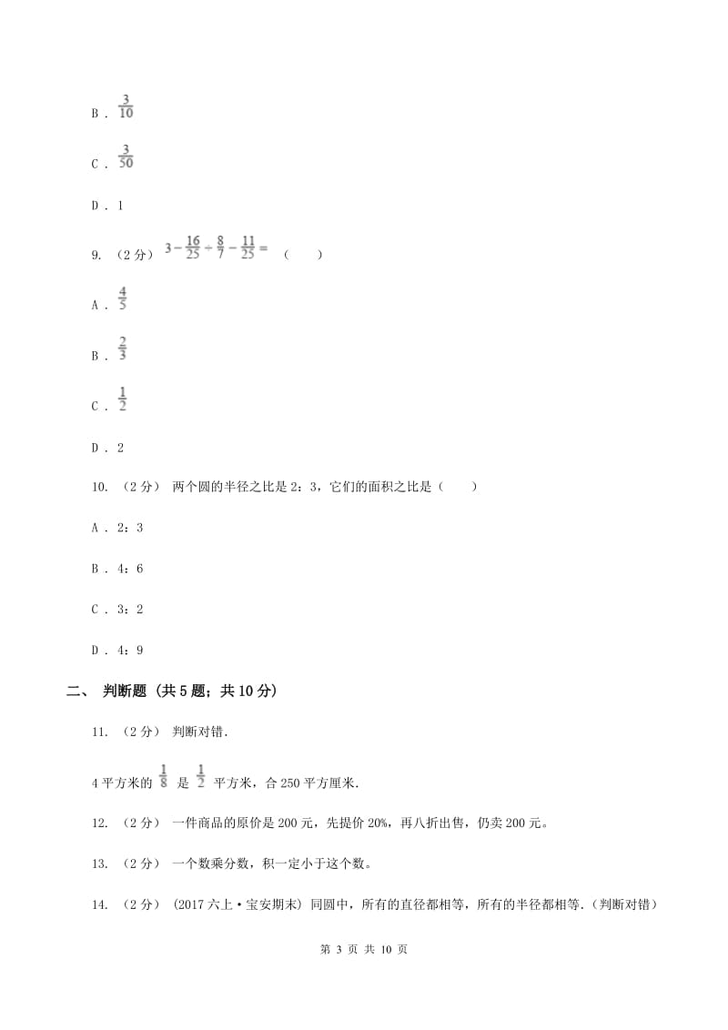 青岛版2019-2020学年六年级上学期数学期末模拟测试卷A卷_第3页