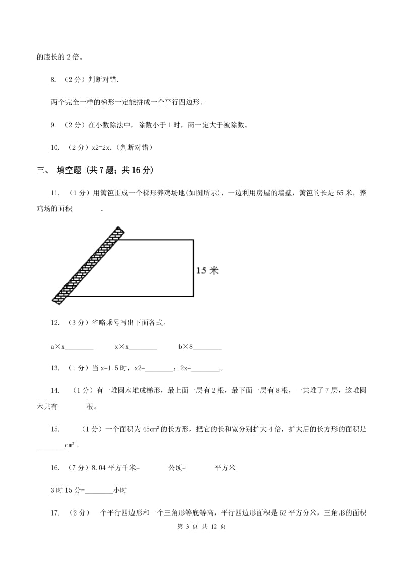 部编版2019-2020学年上学期五年级数学期末模拟测试卷A卷_第3页