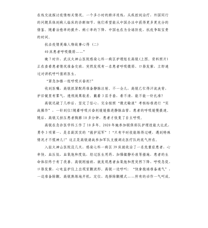 2020抗击疫情英雄人物故事心得五篇.docx_第2页