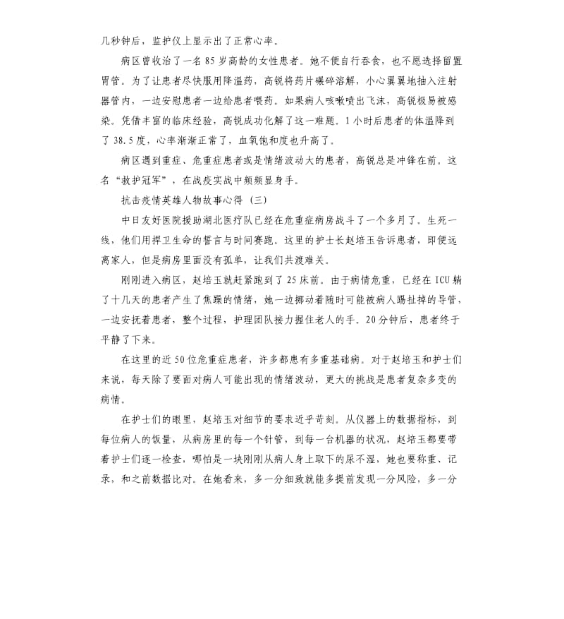 2020抗击疫情英雄人物故事心得五篇.docx_第3页