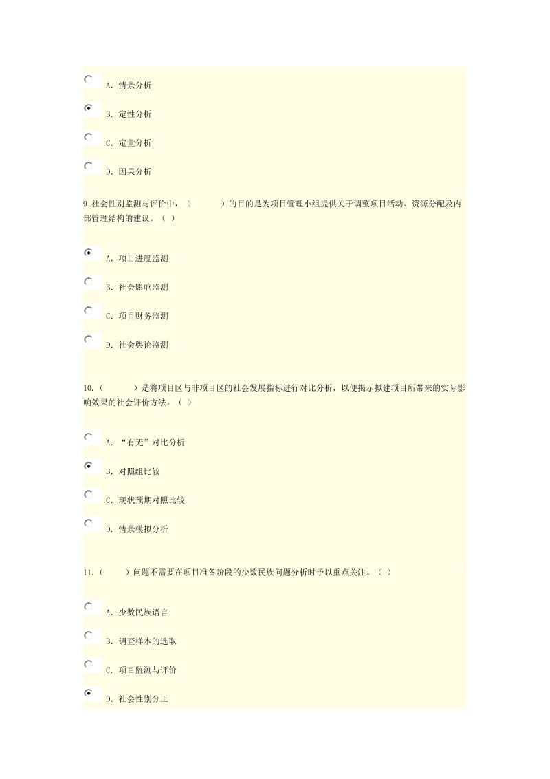 2016咨询工程师继续教育--社会评价-满分试卷_第3页