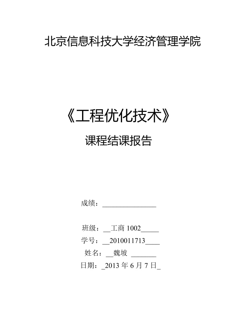 minitab部分因子设计-响应面设计-参数设计_第1页