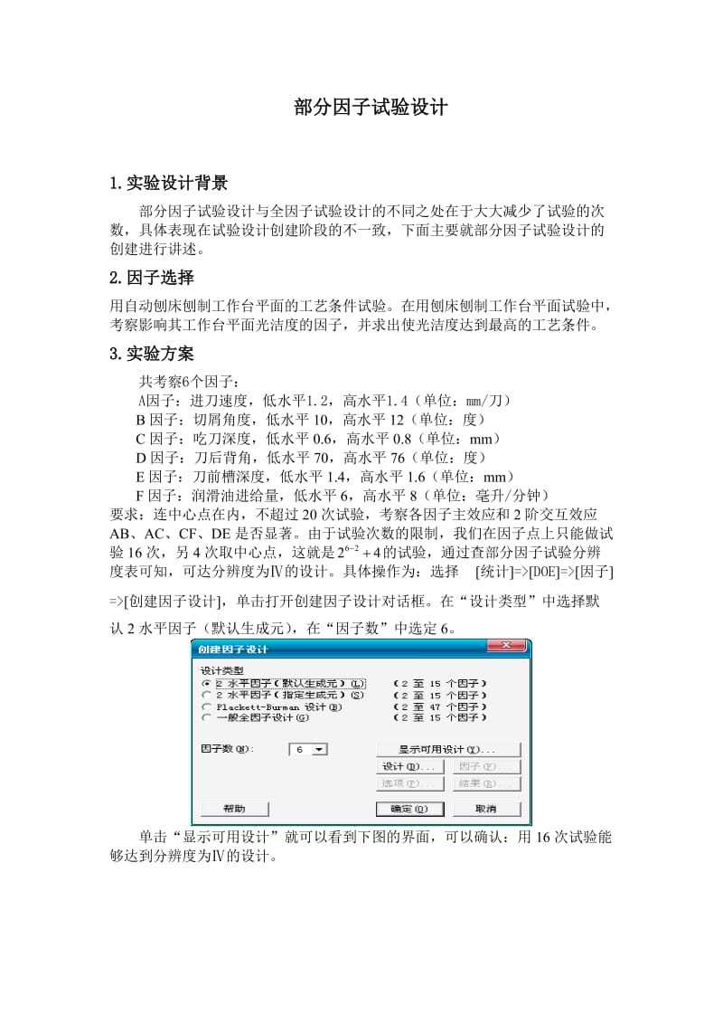 minitab部分因子设计-响应面设计-参数设计_第2页