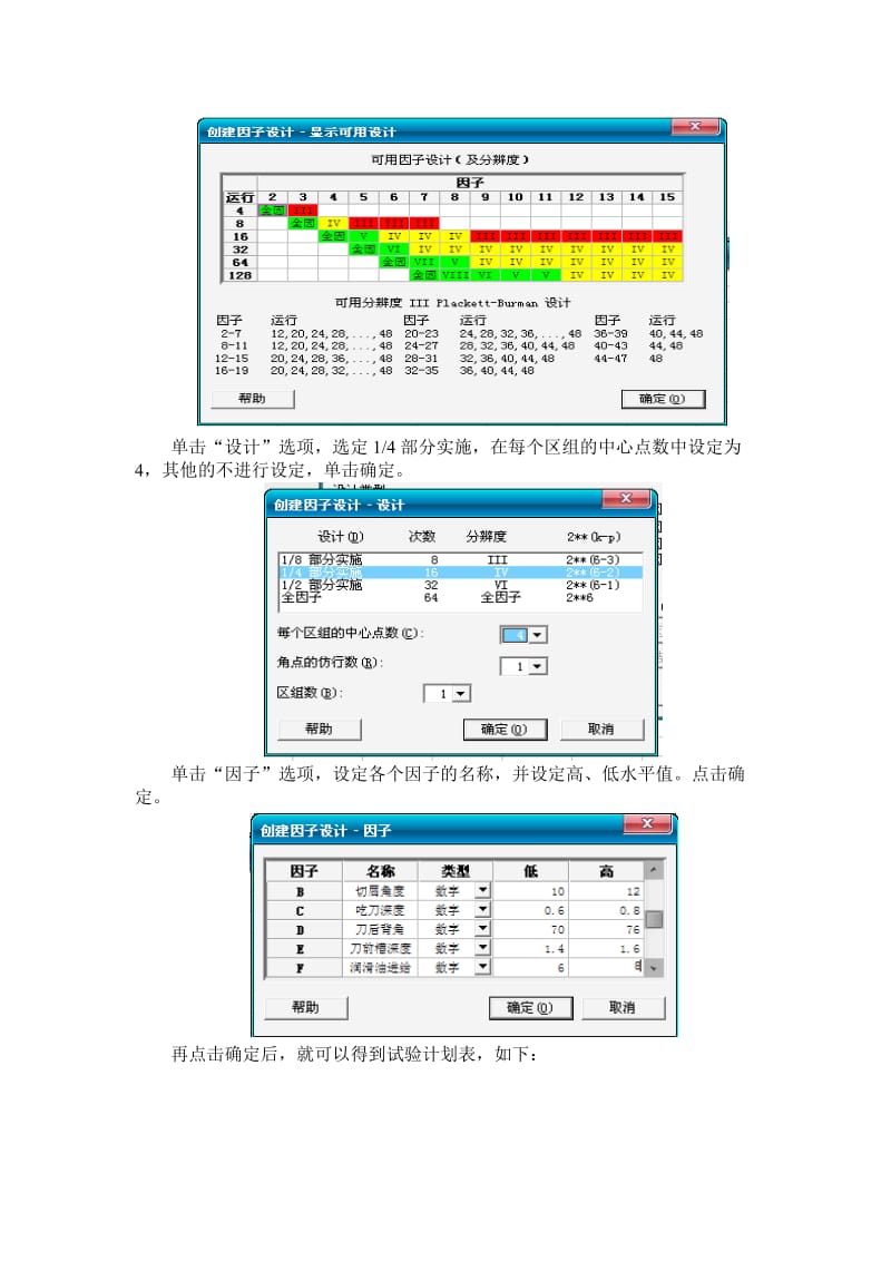 minitab部分因子设计-响应面设计-参数设计_第3页