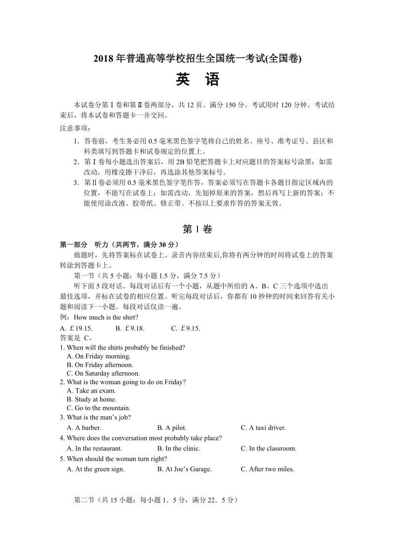 2018年高考全国卷英语模拟题_第1页