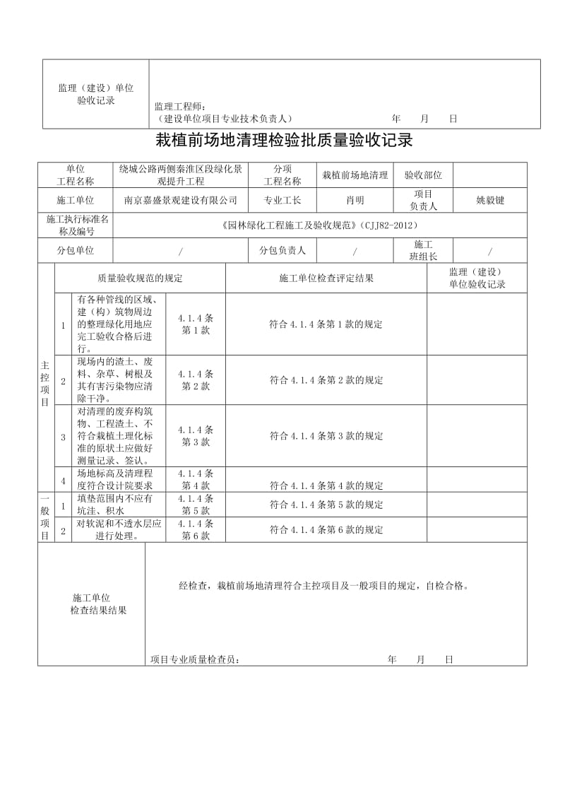 《园林绿化工程施工及验收规范》(CJJ82-2012)表格_第2页