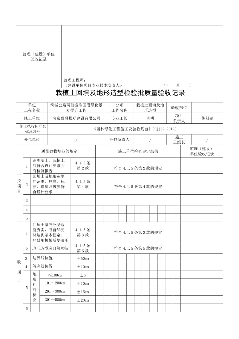 《园林绿化工程施工及验收规范》(CJJ82-2012)表格_第3页