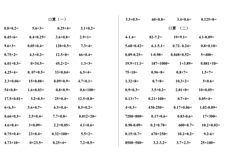 2015人教版五年级上册数学口算题_第1页