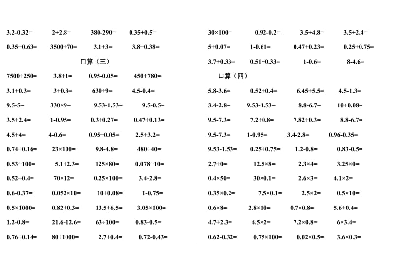 2015人教版五年级上册数学口算题_第2页