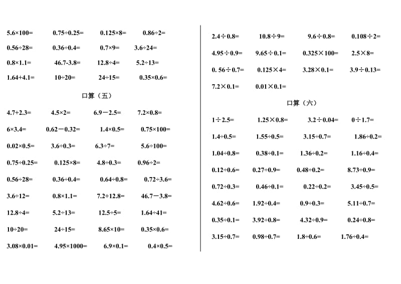 2015人教版五年级上册数学口算题_第3页