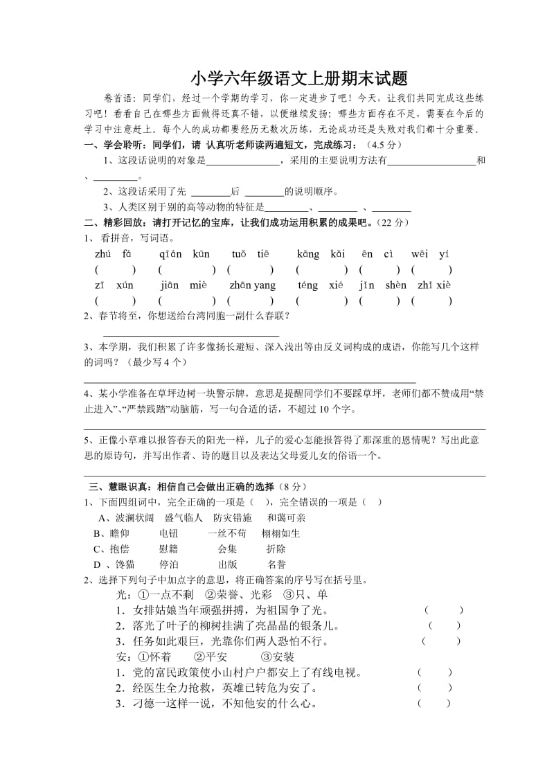 2015小学六年级语文上册期末试题及答案_第1页