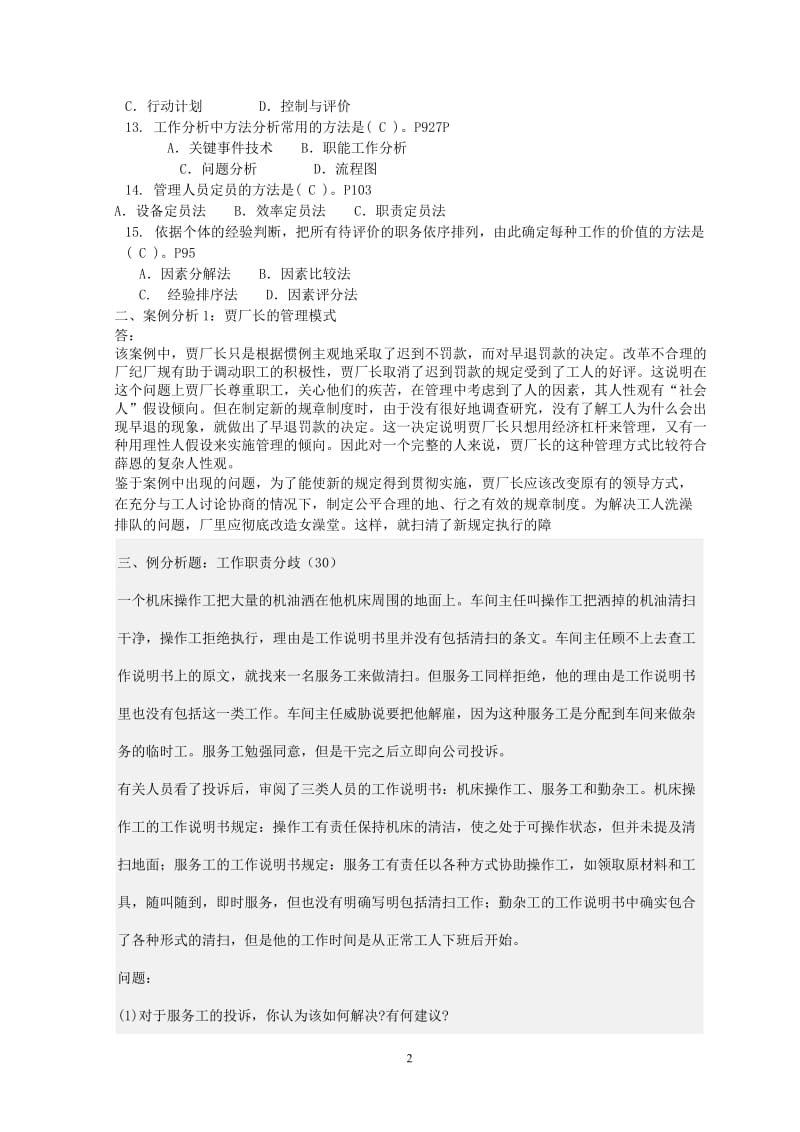 2017电大人力资源管理专形成性考核册参考答案完整版_第2页