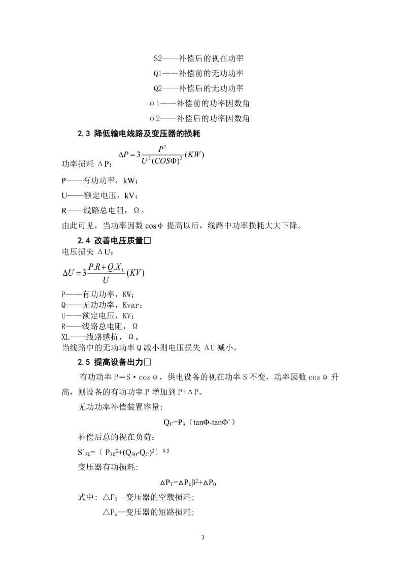 35KV变电站毕业设计(完整版)_第3页