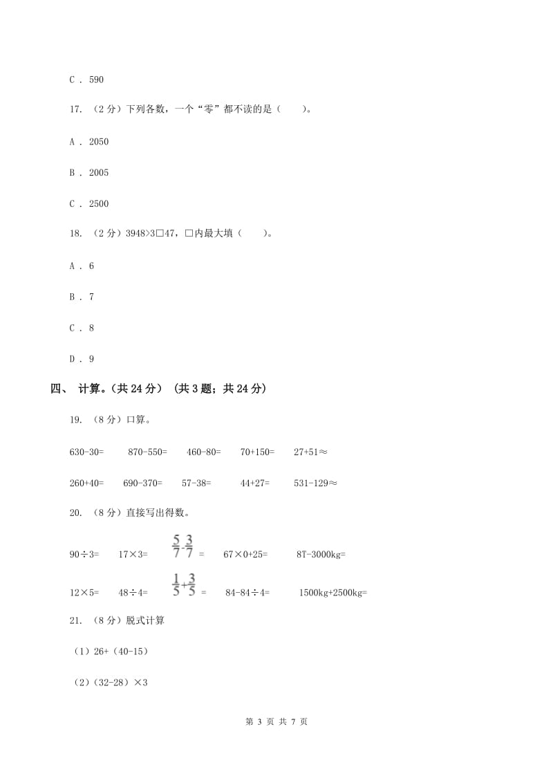 部编版2019-2020学年二年级下学期数学第二次质检试题A卷_第3页