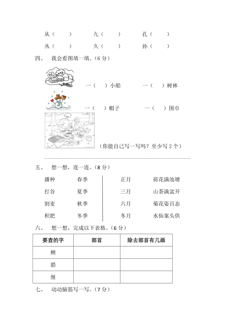 2017新版部编本二年级上册语文第二单元检测卷_第2页