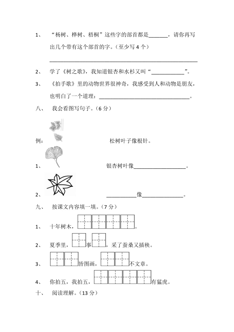 2017新版部编本二年级上册语文第二单元检测卷_第3页