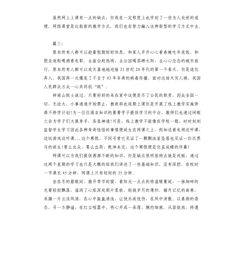 假期网课学习心得.docx_第3页