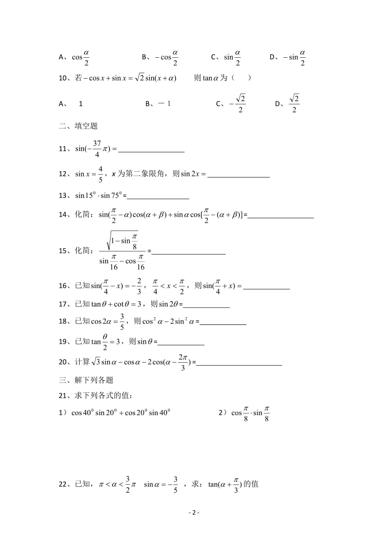 AB拓展模块--组合文档--练习题_第2页