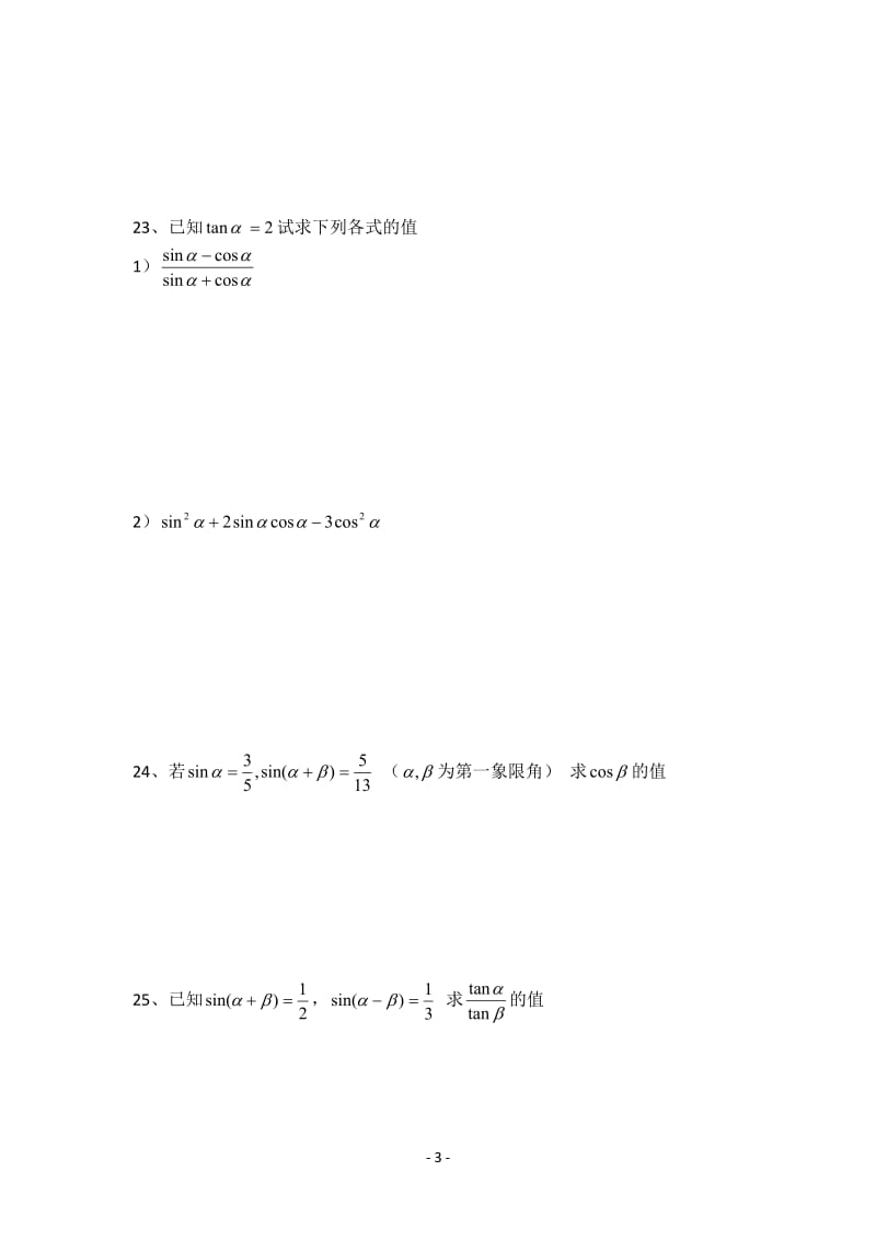 AB拓展模块--组合文档--练习题_第3页