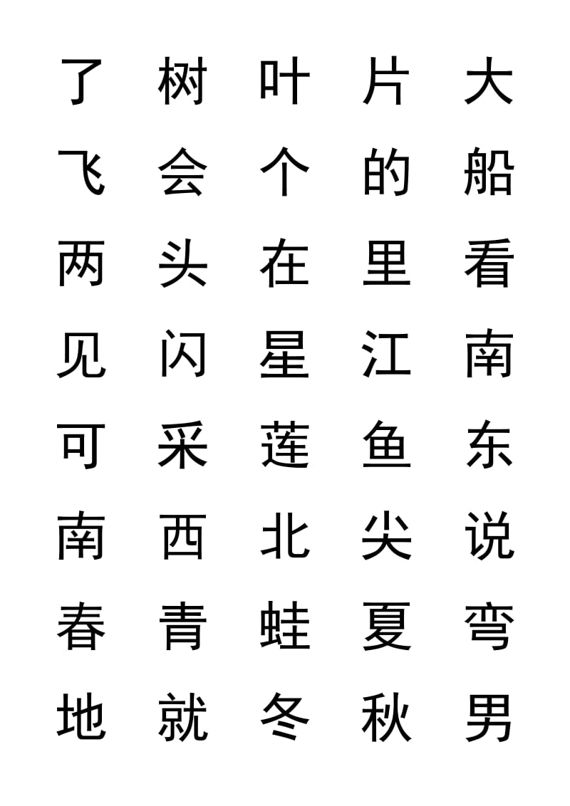 2018年人教版一年级上册生字表_第3页