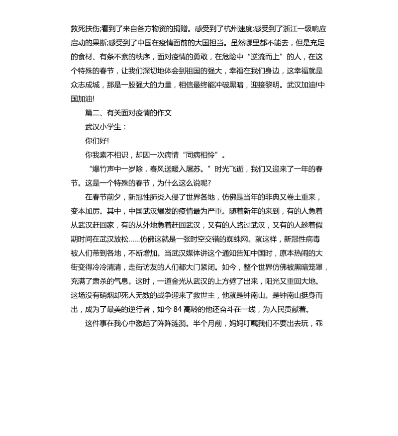 有关面对疫情的作文.docx_第2页