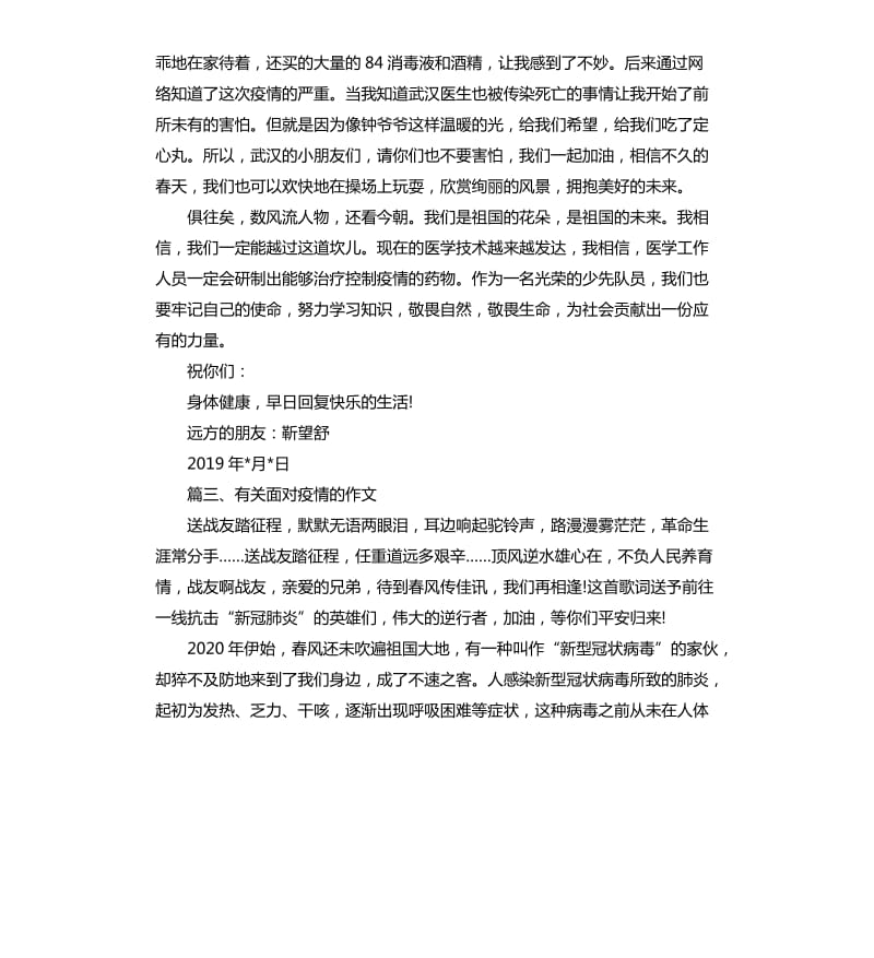 有关面对疫情的作文.docx_第3页