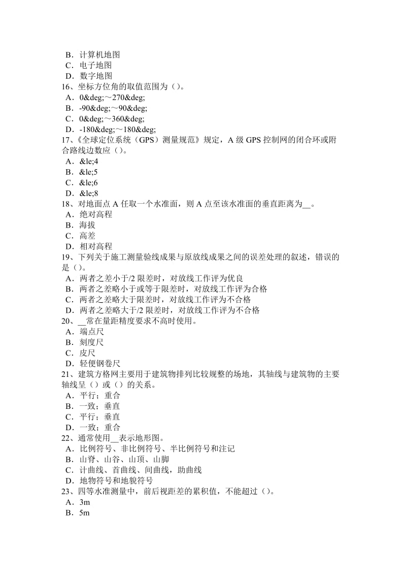 2016年陕西省建设工程工程测量员模拟试题_第3页