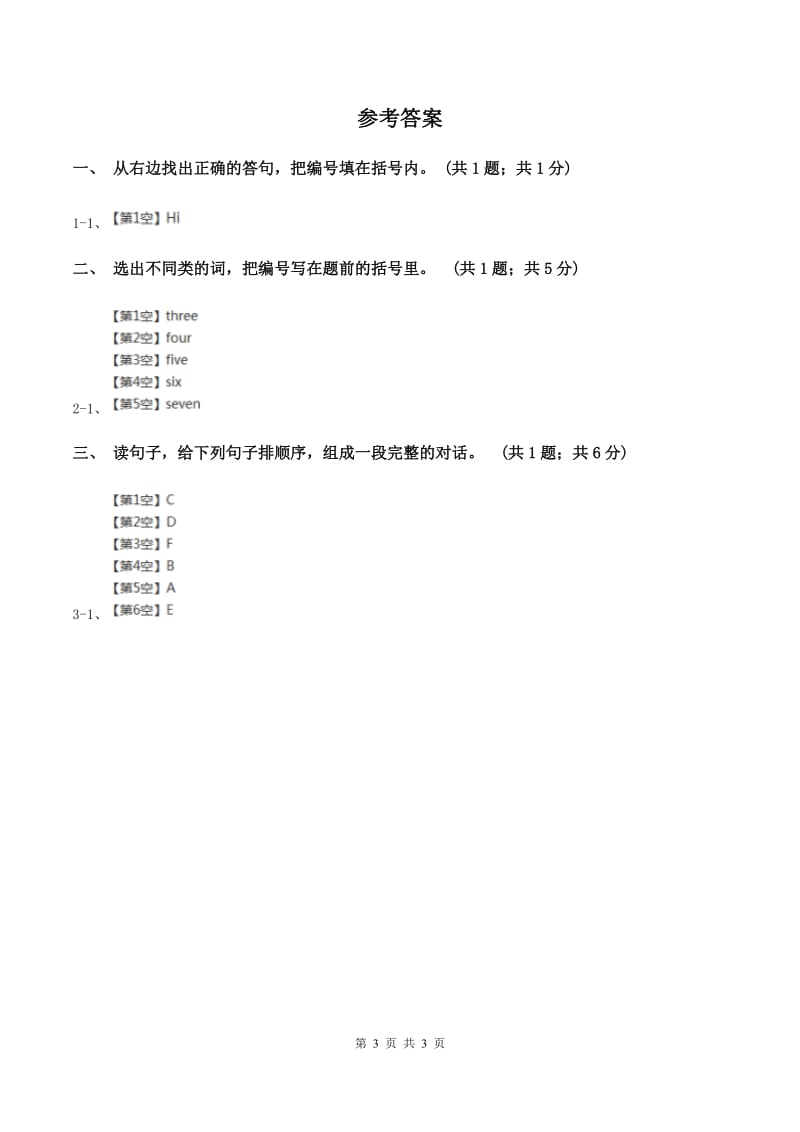 鄂教版2019-2020学年度三年级上学期英语质量考查评价卷A卷新版_第3页