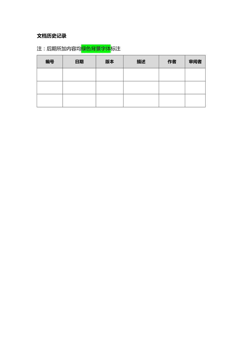 产品需求文档模板_第2页