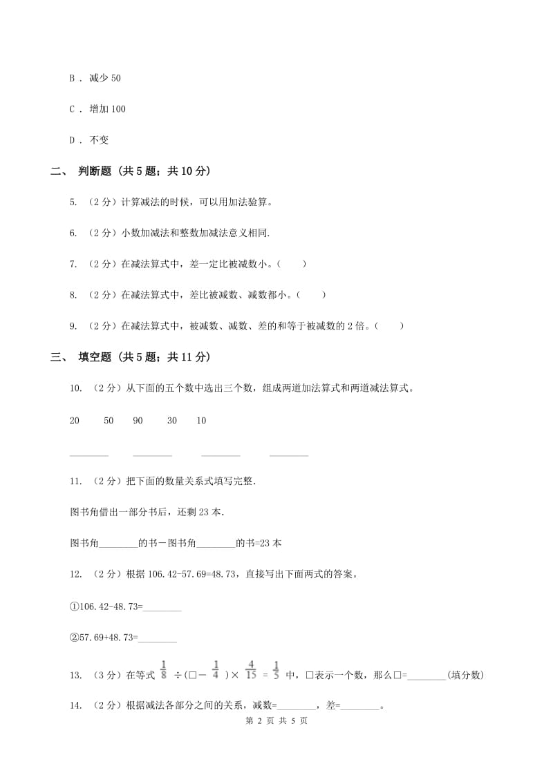 2019-2020学年人教版数学四年级下册1.1加、减法的意义和各部分间的关系B卷_第2页