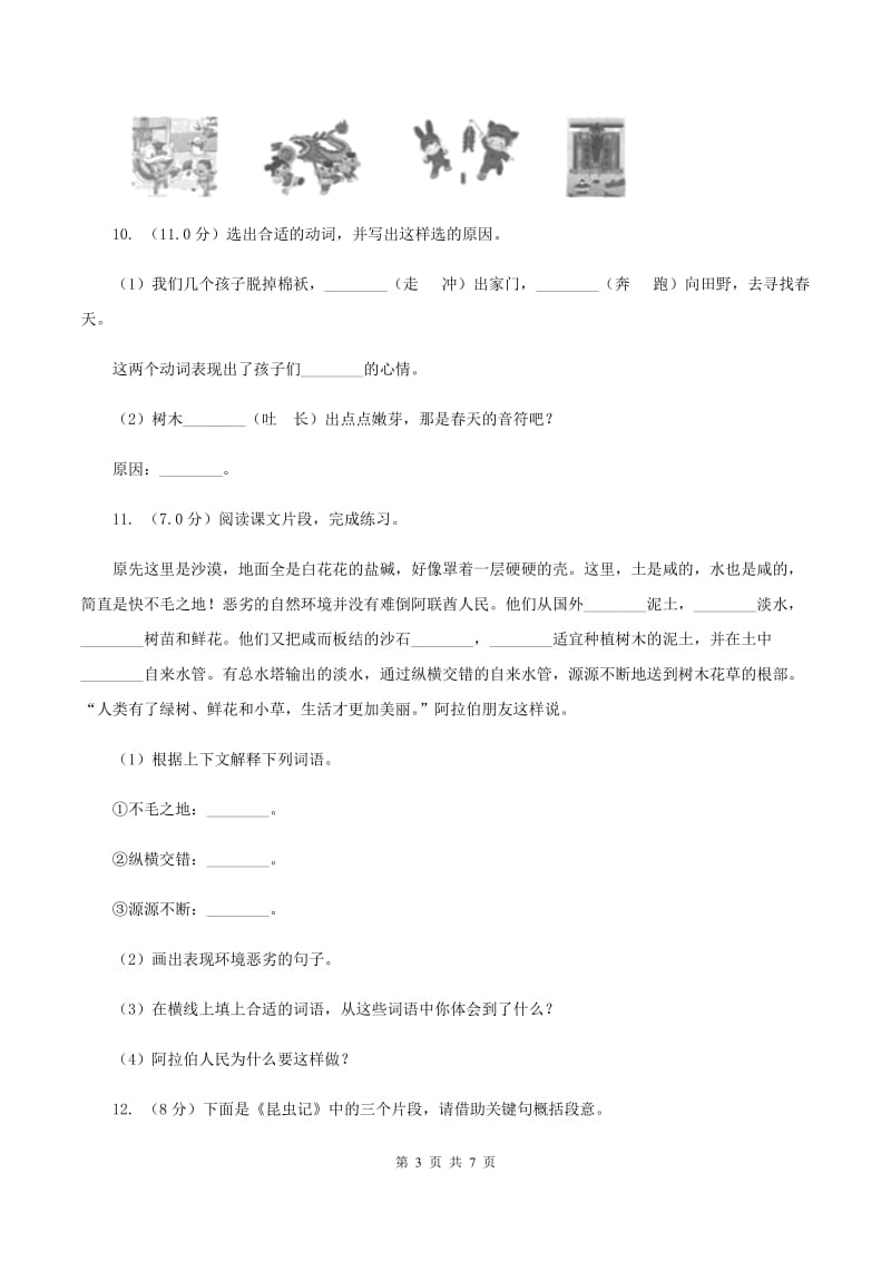 上海教育版2019-2020学年一年级下学期语文期中测试试卷B卷_第3页