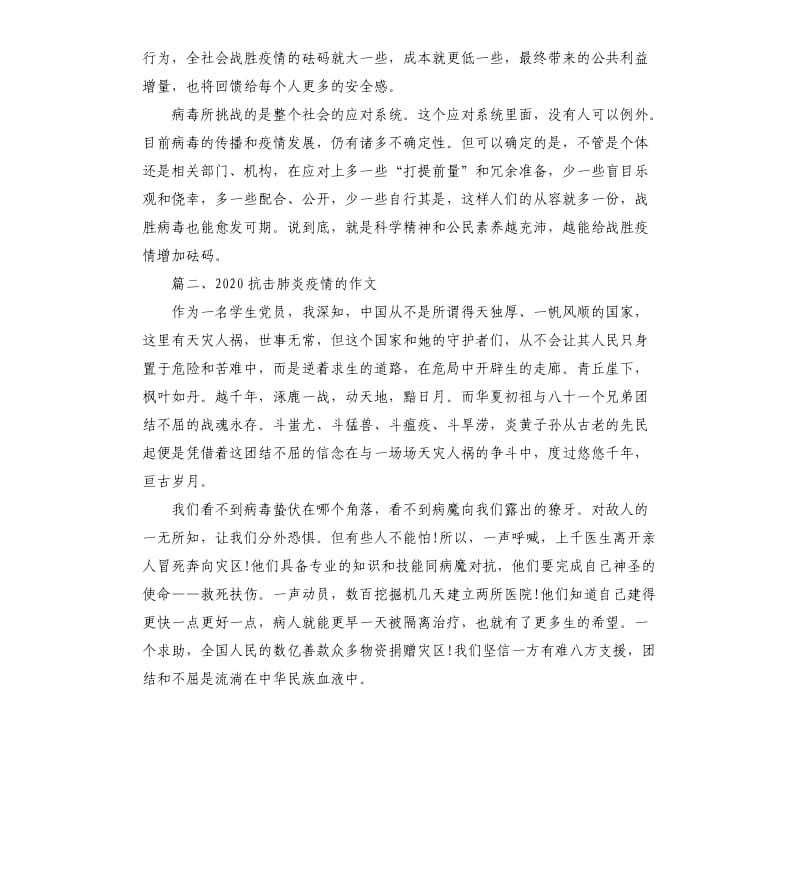 2020抗击肺炎疫情的作文.docx_第2页