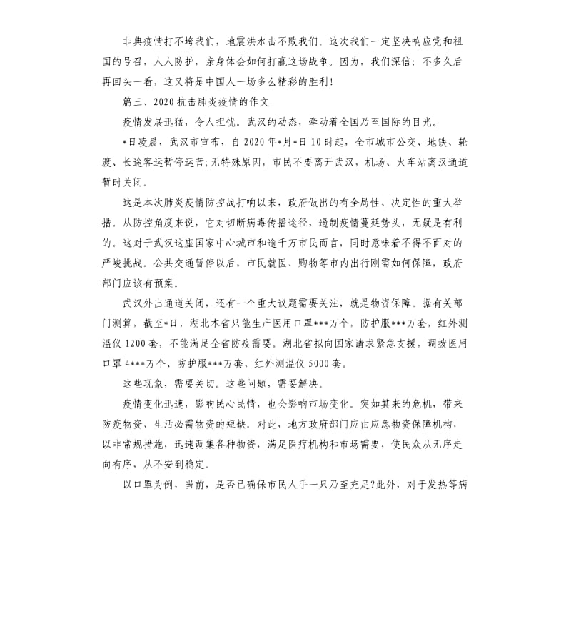 2020抗击肺炎疫情的作文.docx_第3页