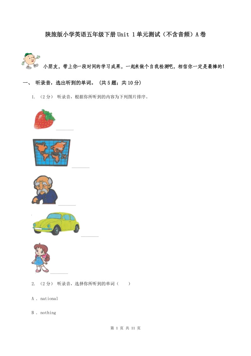 陕旅版小学英语五年级下册Unit 1单元测试（不含音频）A卷_第1页