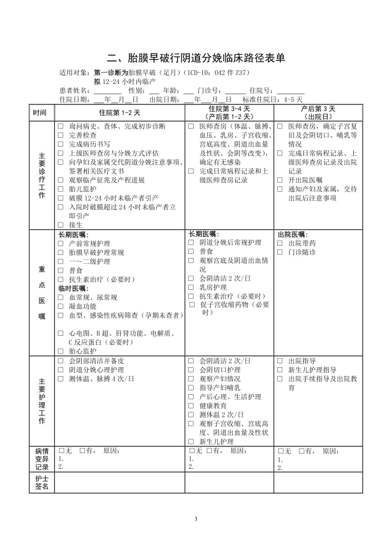 56种临床路径流程及表单_第3页