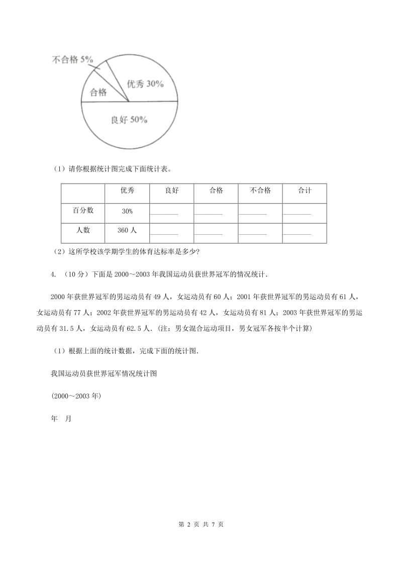 2019-2020学年西师大版小学数学四年级下册 8.2 条形统计图 同步训练B卷_第2页