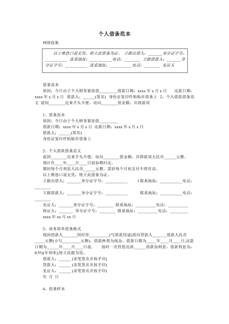 个人借条范本_第1页