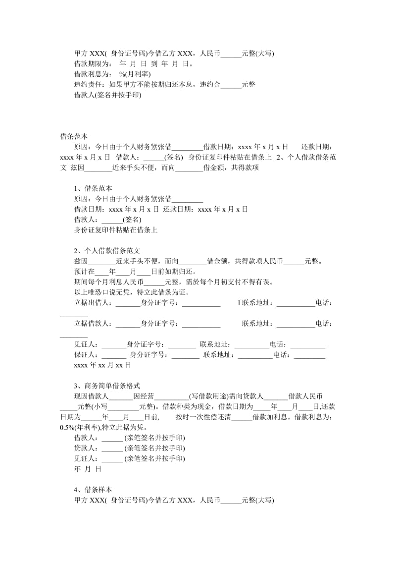 个人借条范本_第2页