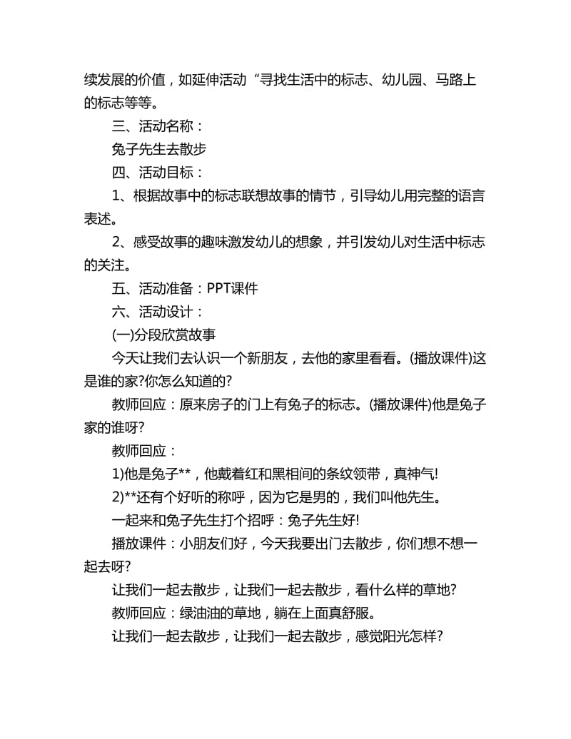 幼儿园中班下册语言教案详案：兔子先生去散步_第2页