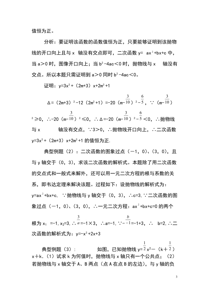 二次函数与一元二次方程的关系_第3页