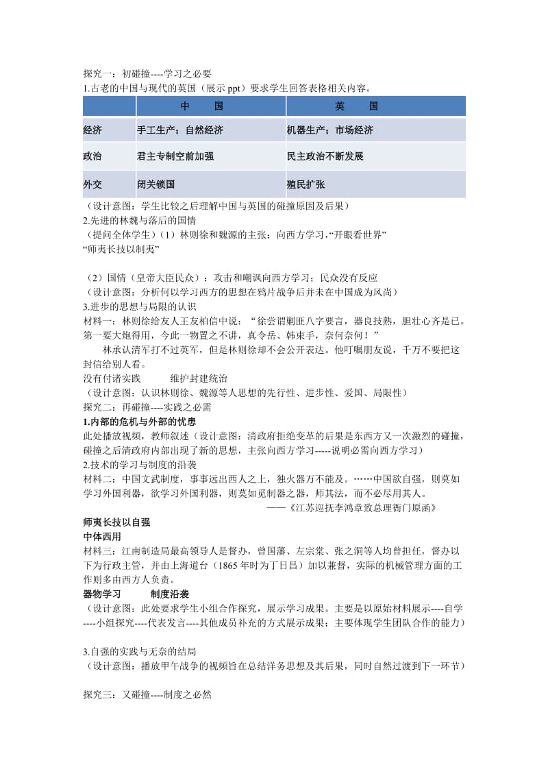 从师夷长技到维新变法省优课教学设计_第2页