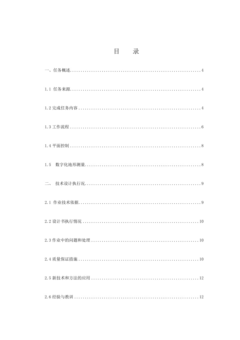 1：500地形图测绘总结_第2页