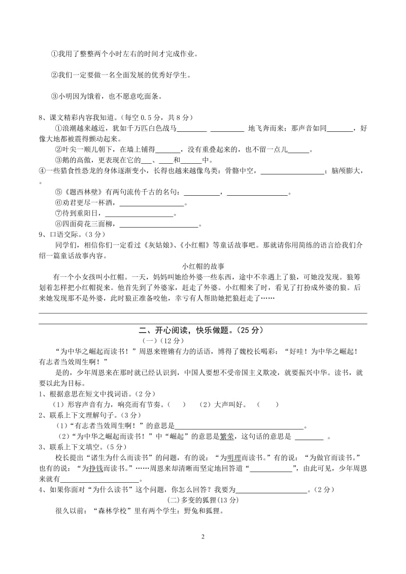 2015小学四年级上册语文期末试卷及答案_第2页