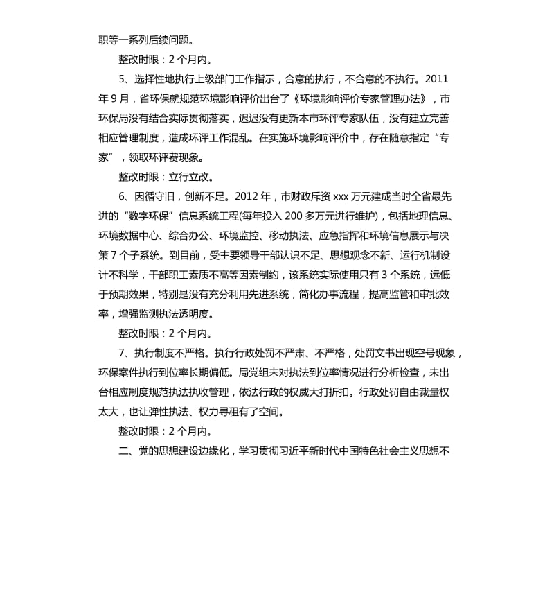 巡察发现问题整改清单.docx_第2页