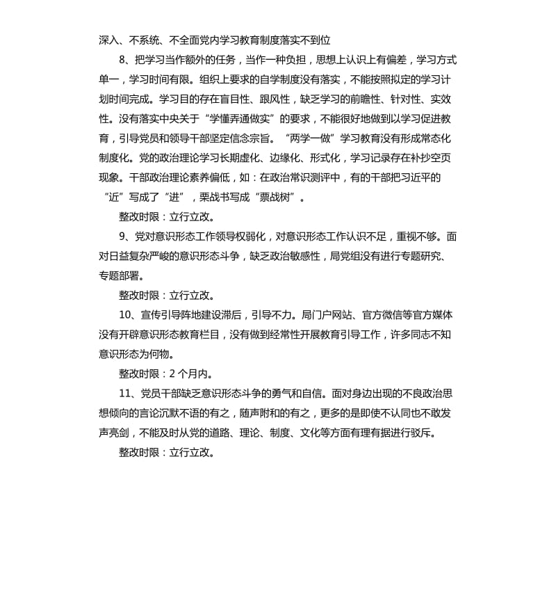 巡察发现问题整改清单.docx_第3页