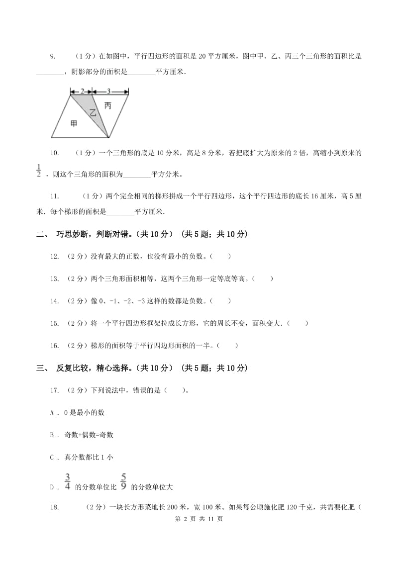 青岛版小学2019-2020学年五年级上学期数学月考试卷（9月）A卷_第2页